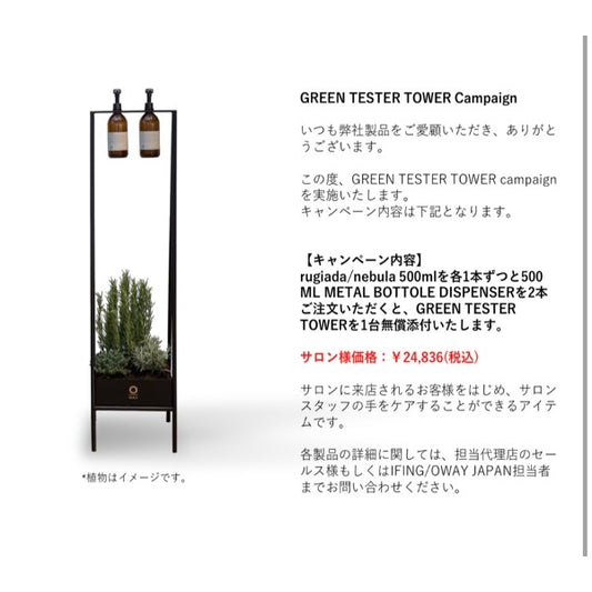 GREEN TESTER TOWER CP(直送商品あり)
