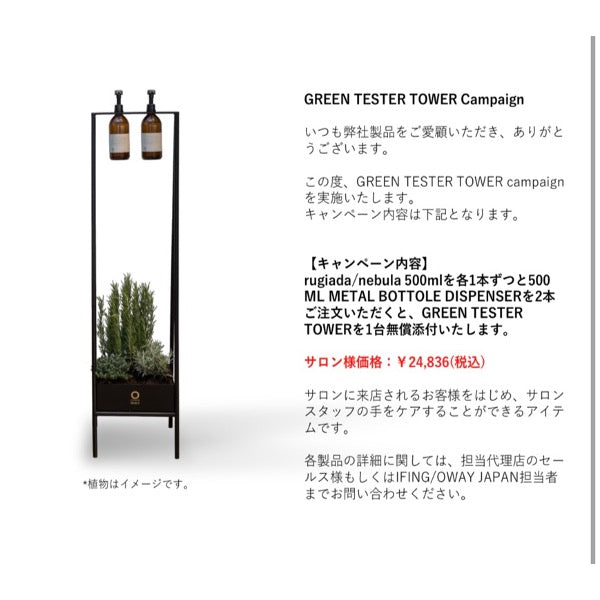 GREEN TESTER TOWER CP(直送商品あり)