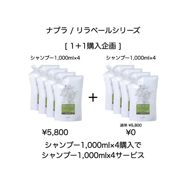 ●ﾘﾗﾍﾞｰﾙ CMC ｼｬﾝﾌﾟｰ+ｼｬﾝﾌﾟｰ ｾｯﾄ 4000（1+1ｻｰﾋﾞｽ）
