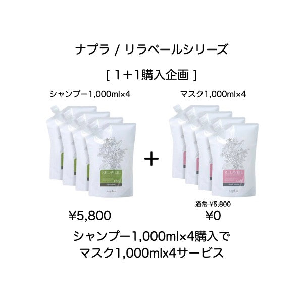 ●ﾘﾗﾍﾞｰﾙ CMC ｼｬﾝﾌﾟｰ+ﾍｱﾏｽｸ ｾｯﾄ 4000（1+1ｻｰﾋﾞｽ）