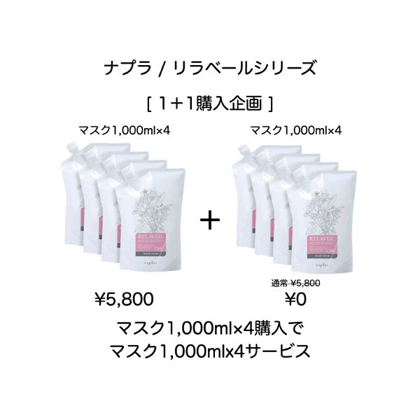 ●ﾘﾗﾍﾞｰﾙ CMC ﾍｱﾏｽｸ+ﾍｱﾏｽｸ ｾｯﾄ 4000（1+1ｻｰﾋﾞｽ）