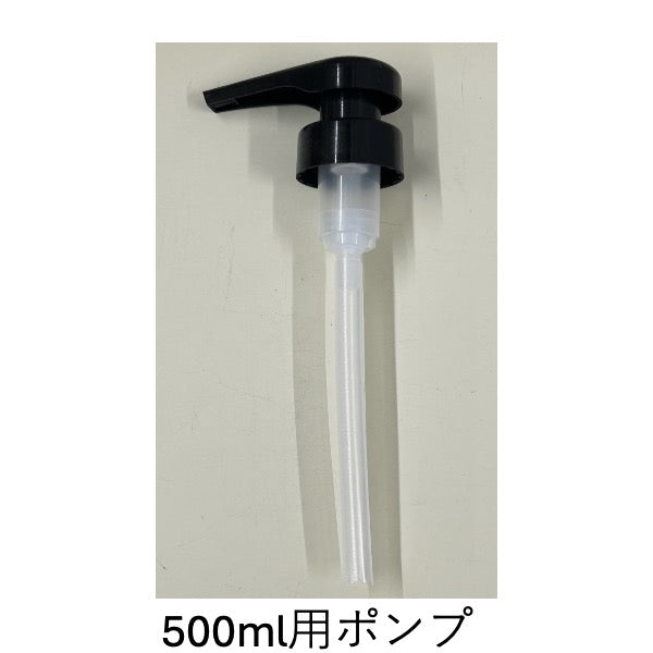 ﾛｰﾗﾝﾄﾞｸﾞﾗｽﾎﾞﾄﾙ500ml用ﾎﾟﾝﾌﾟ