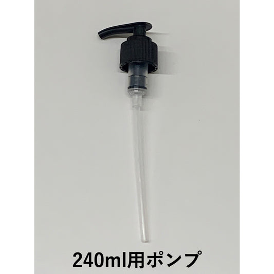 ﾛｰﾗﾝﾄﾞｸﾞﾗｽﾎﾞﾄﾙ 240ml用ﾎﾟﾝﾌﾟ