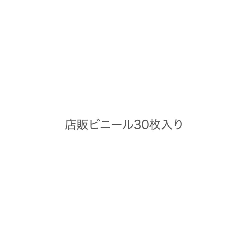 ▲ﾊﾞｲｶﾙﾃ 店販ﾋﾞﾆｰﾙ袋(30枚入)
