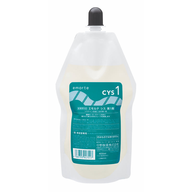ｴﾓﾙﾃ ｼｽ 第1剤 400ml（ｼｽ）